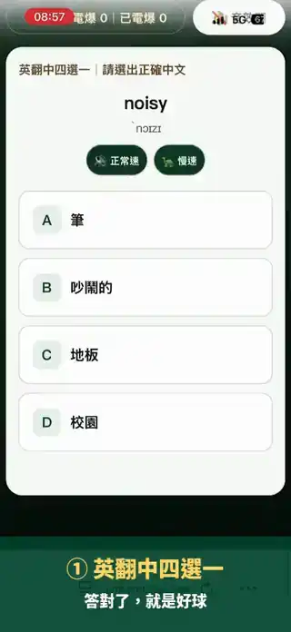 新手球場實際操作:答錯進壞球區,回壞球區再打一次,打成好球
